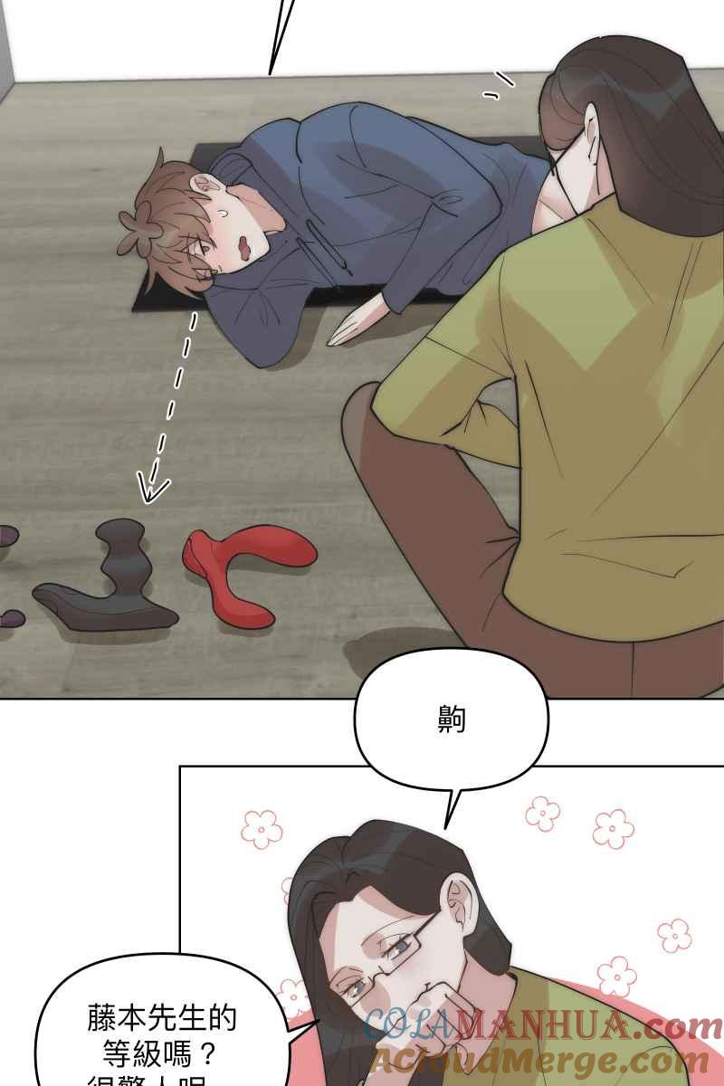 《我的室友帅哥学长》第38话 开拓新区 第36页