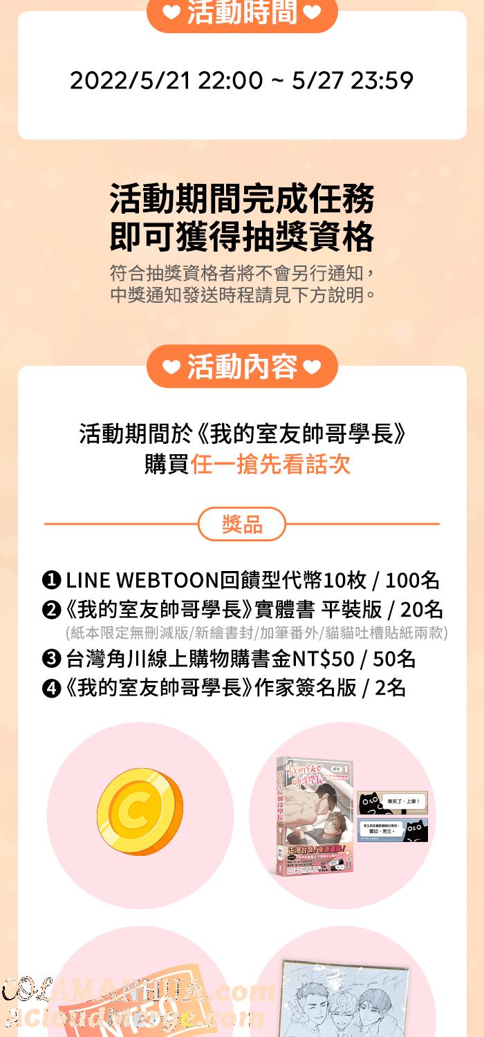 《我的室友帅哥学长》第38话 开拓新区 第72页
