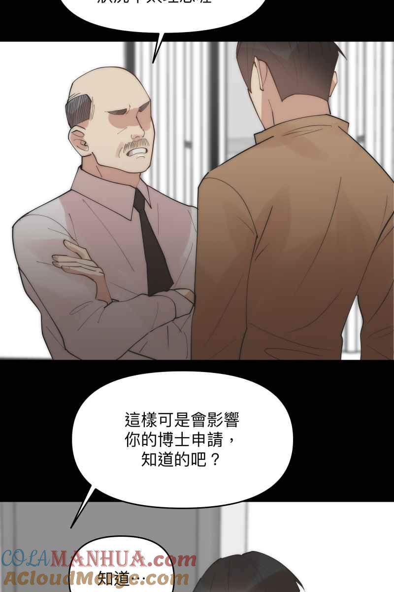 《我的室友帅哥学长》第38话 开拓新区 第48页