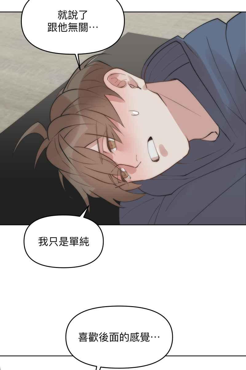 《我的室友帅哥学长》第38话 开拓新区 第35页