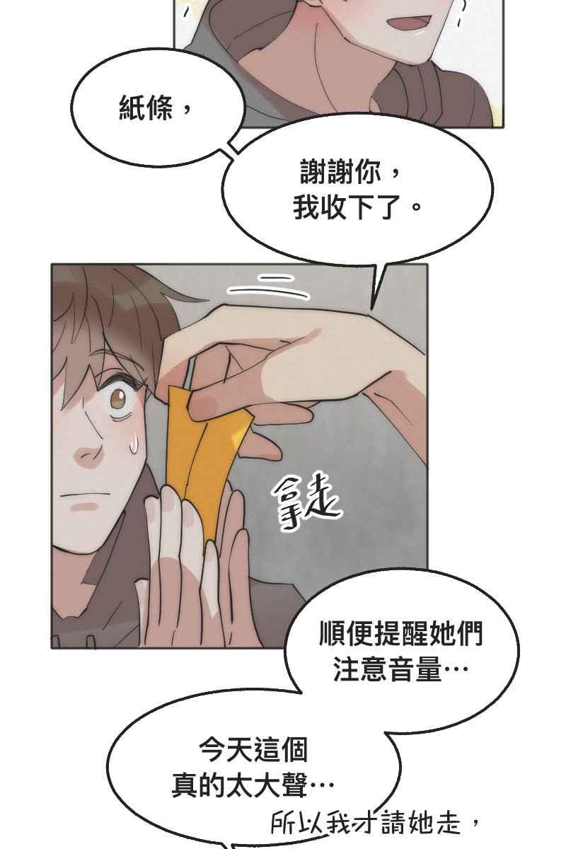 《我的室友帅哥学长》第3话 欲言又止 第28页