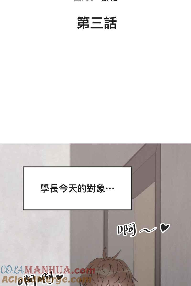 《我的室友帅哥学长》第3话 欲言又止 第6页