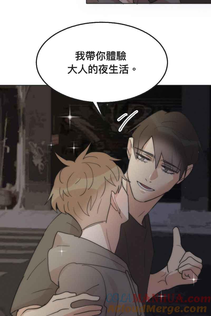 《我的室友帅哥学长》第3话 欲言又止 第54页