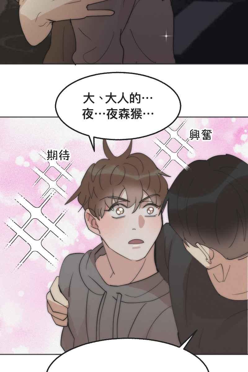 《我的室友帅哥学长》第3话 欲言又止 第55页