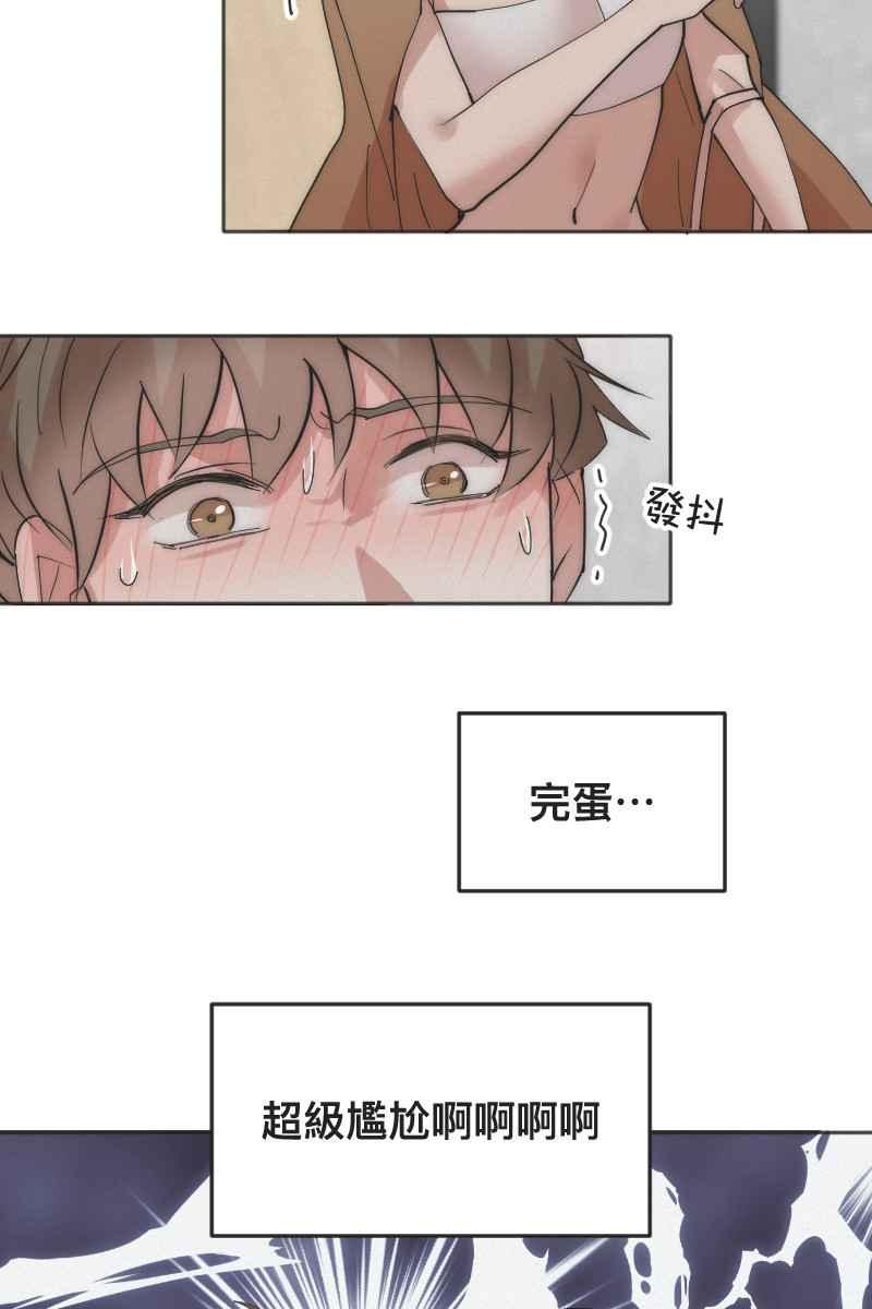《我的室友帅哥学长》第3话 欲言又止 第13页
