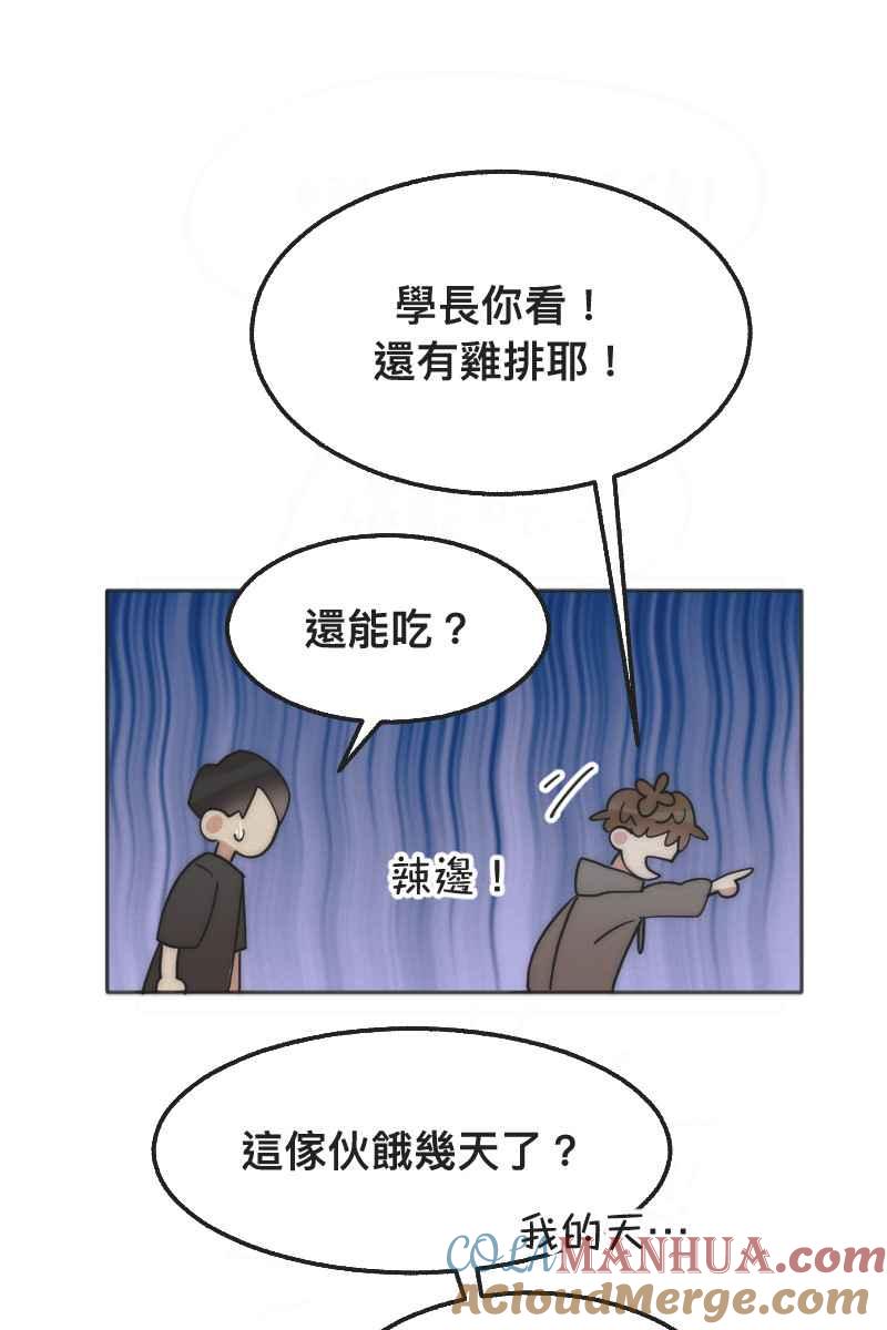 《我的室友帅哥学长》第3话 欲言又止 第45页