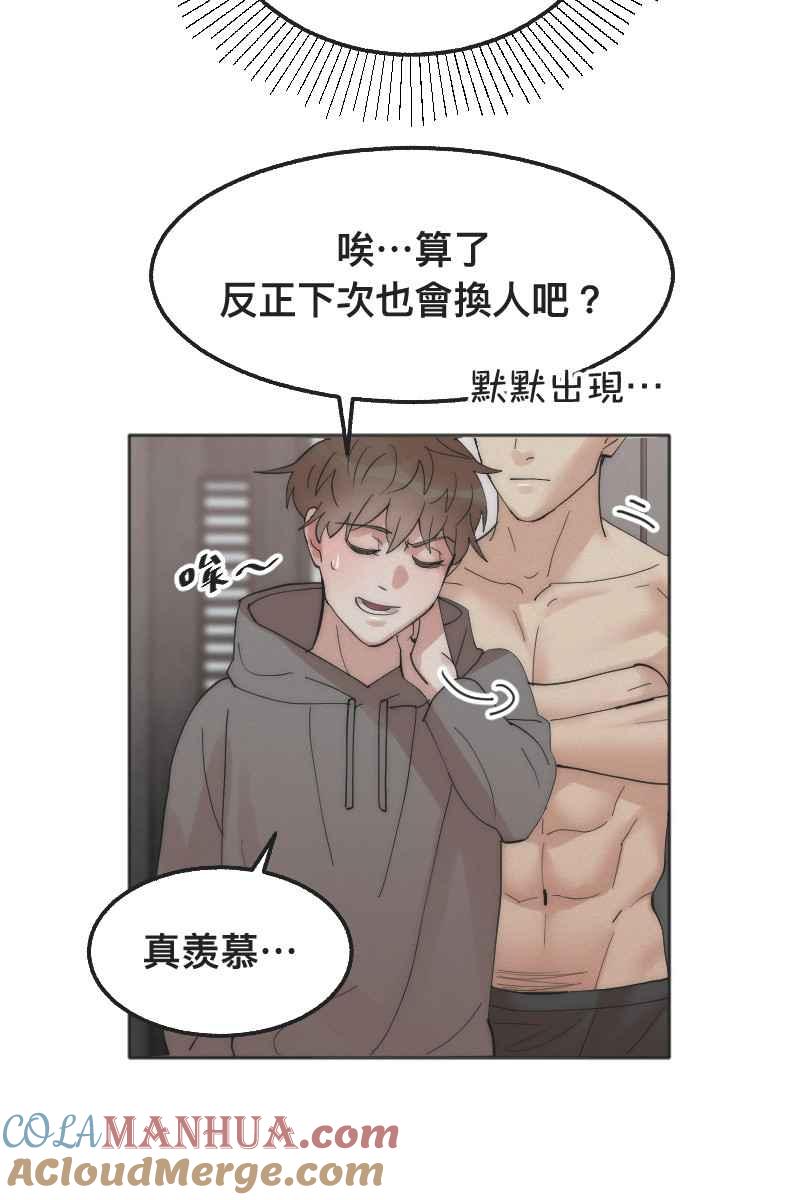 《我的室友帅哥学长》第3话 欲言又止 第18页