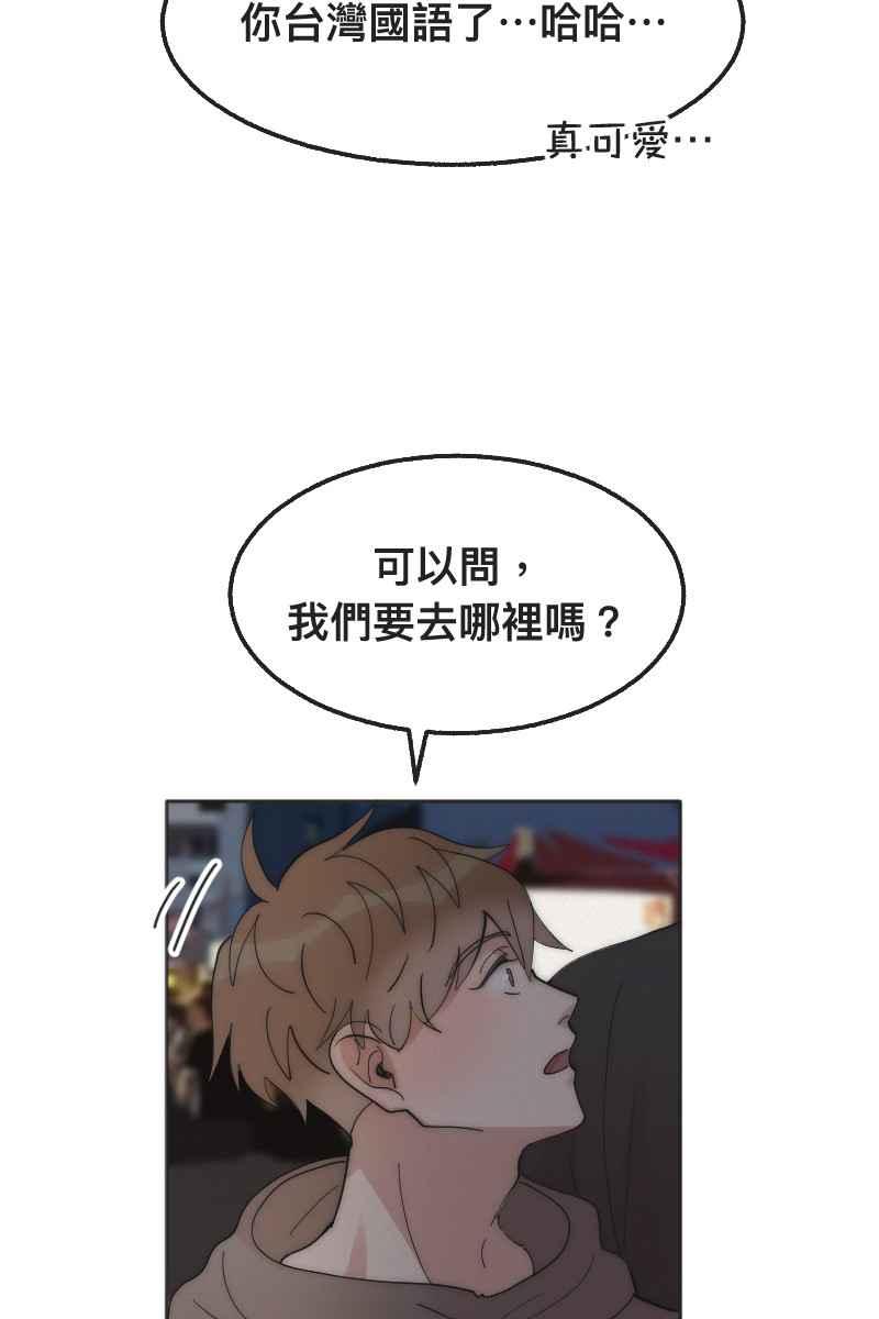 《我的室友帅哥学长》第3话 欲言又止 第56页