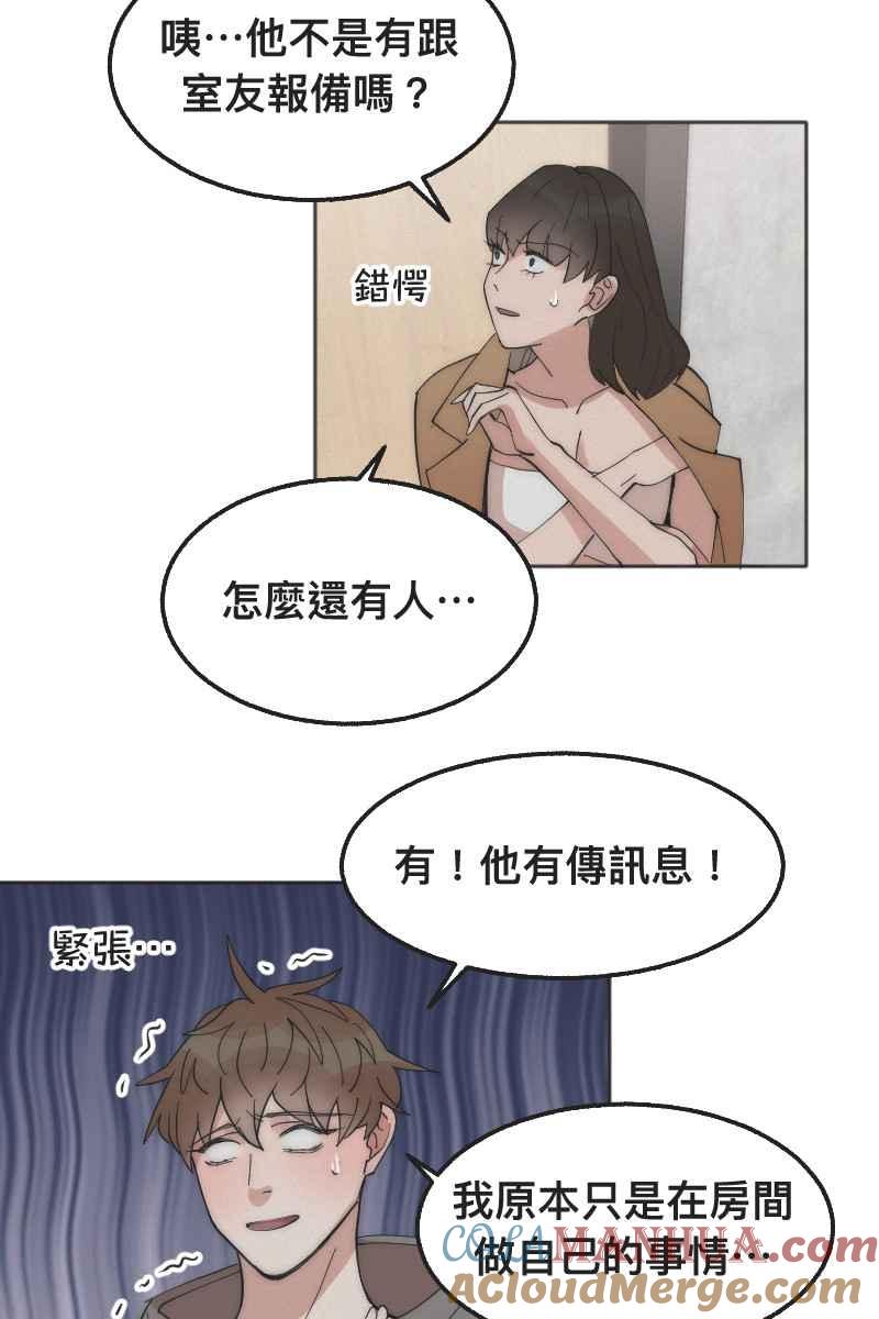 《我的室友帅哥学长》第3话 欲言又止 第15页