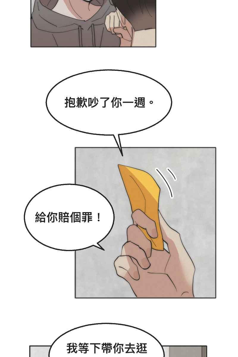 《我的室友帅哥学长》第3话 欲言又止 第38页