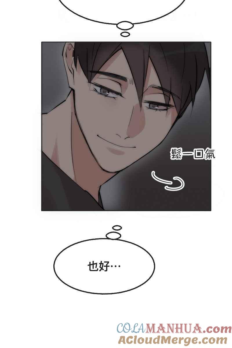 《我的室友帅哥学长》第3话 欲言又止 第48页