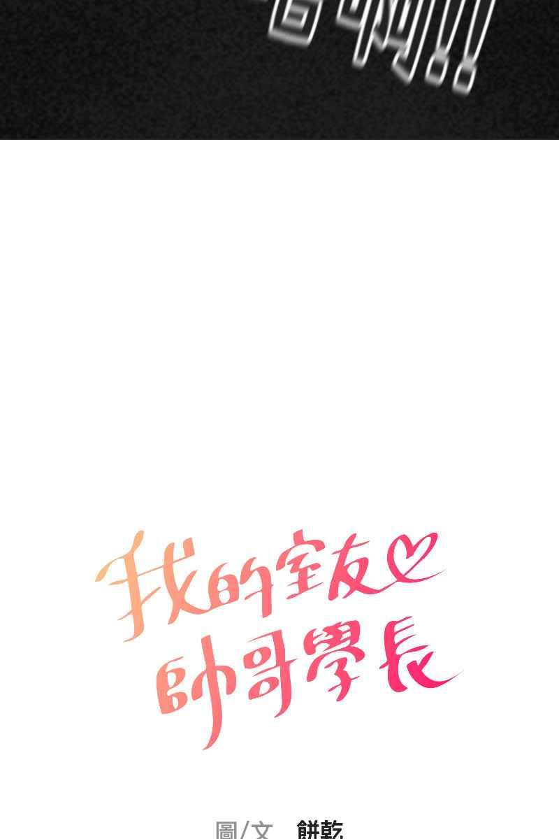 《我的室友帅哥学长》第3话 欲言又止 第5页