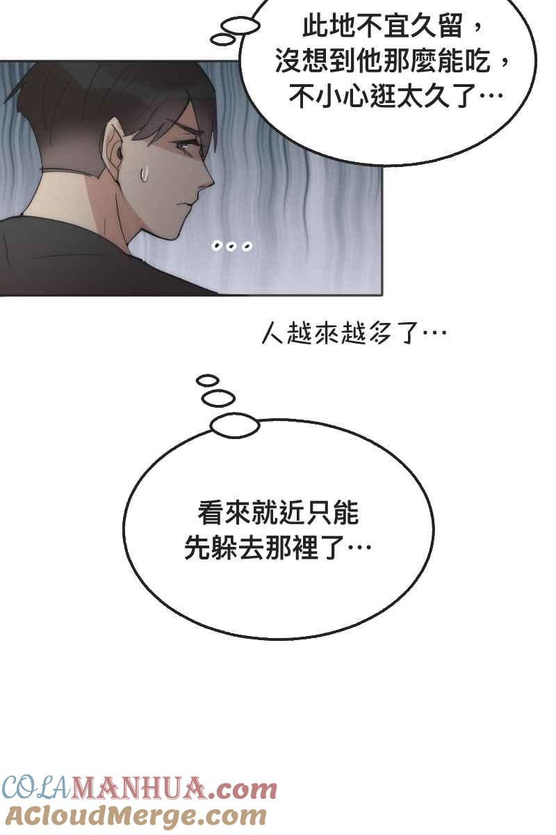 《我的室友帅哥学长》第3话 欲言又止 第51页
