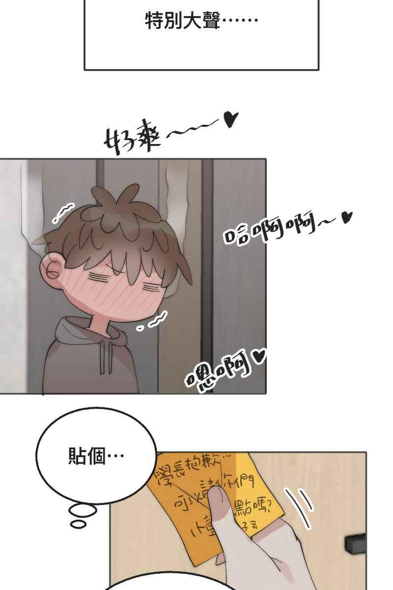 《我的室友帅哥学长》第3话 欲言又止 第8页