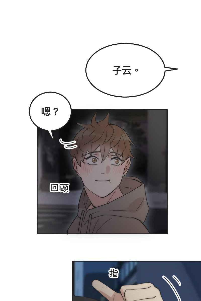 《我的室友帅哥学长》第3话 欲言又止 第52页