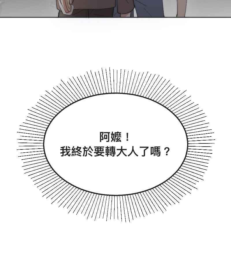《我的室友帅哥学长》第3话 欲言又止 第58页