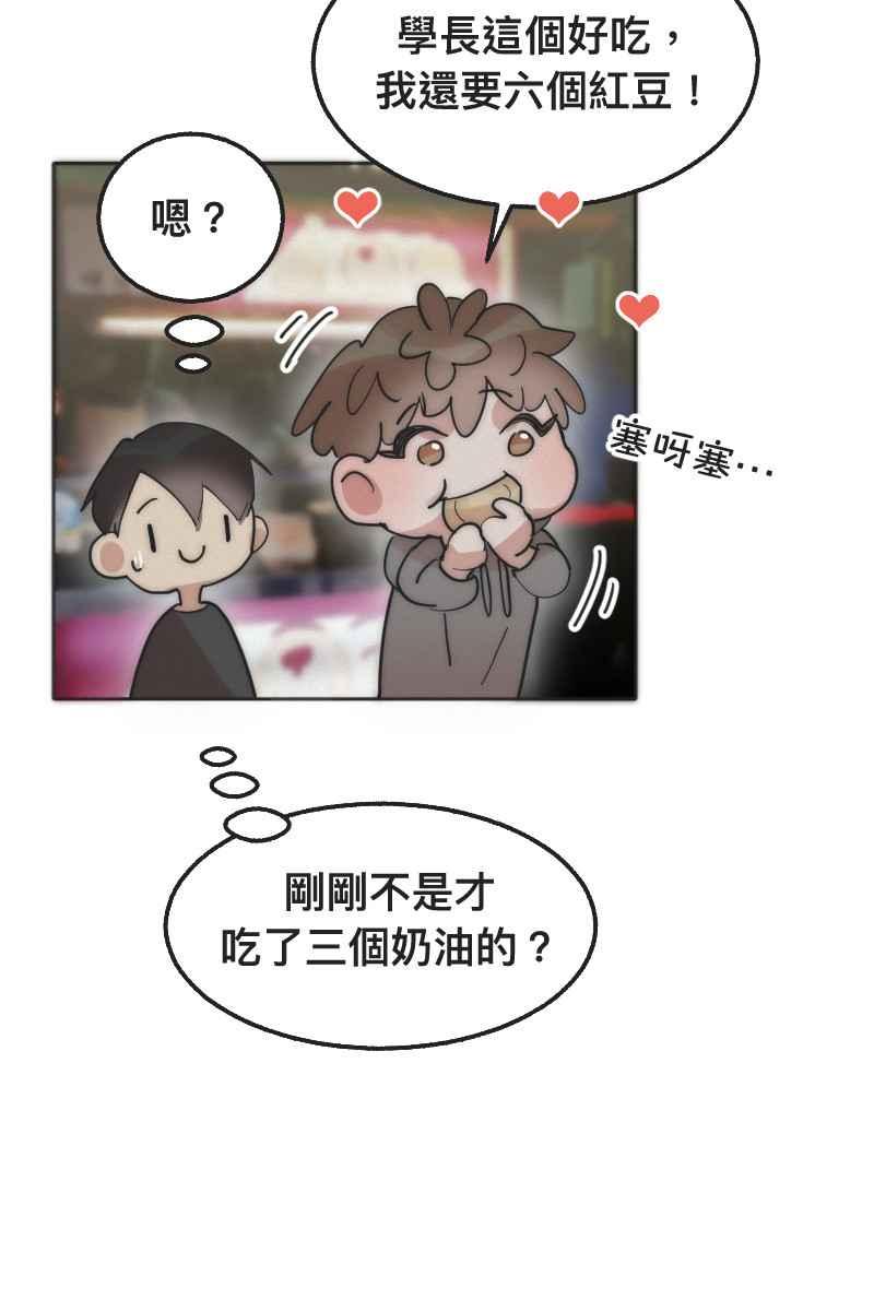 《我的室友帅哥学长》第3话 欲言又止 第44页