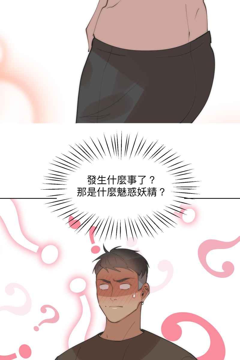 《我的室友帅哥学长》第39话 混战开始 第36页