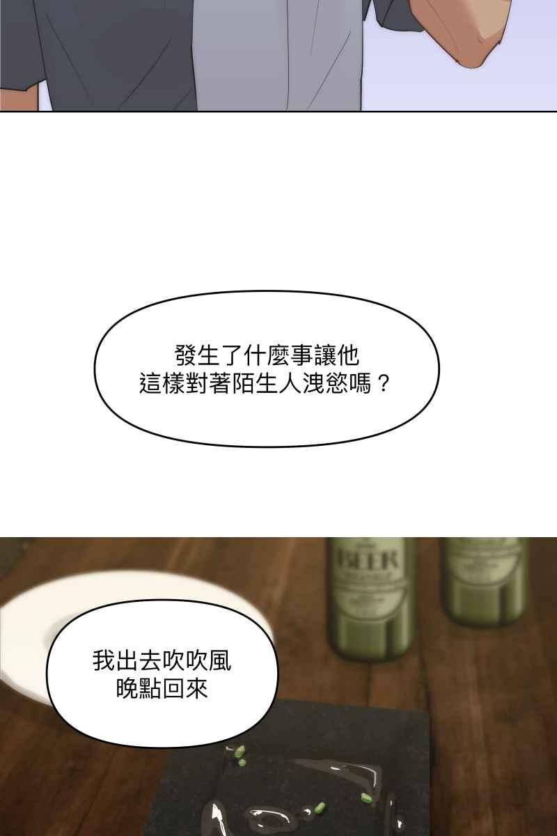 《我的室友帅哥学长》第39话 混战开始 第81页
