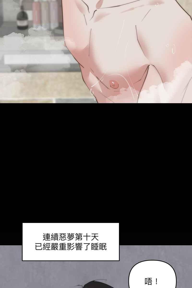 《我的室友帅哥学长》第39话 混战开始 第51页