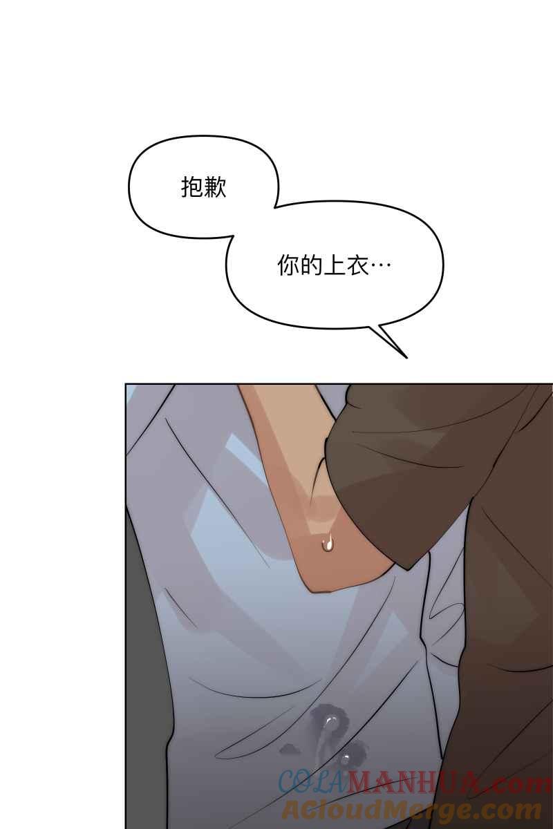 《我的室友帅哥学长》第39话 混战开始 第31页