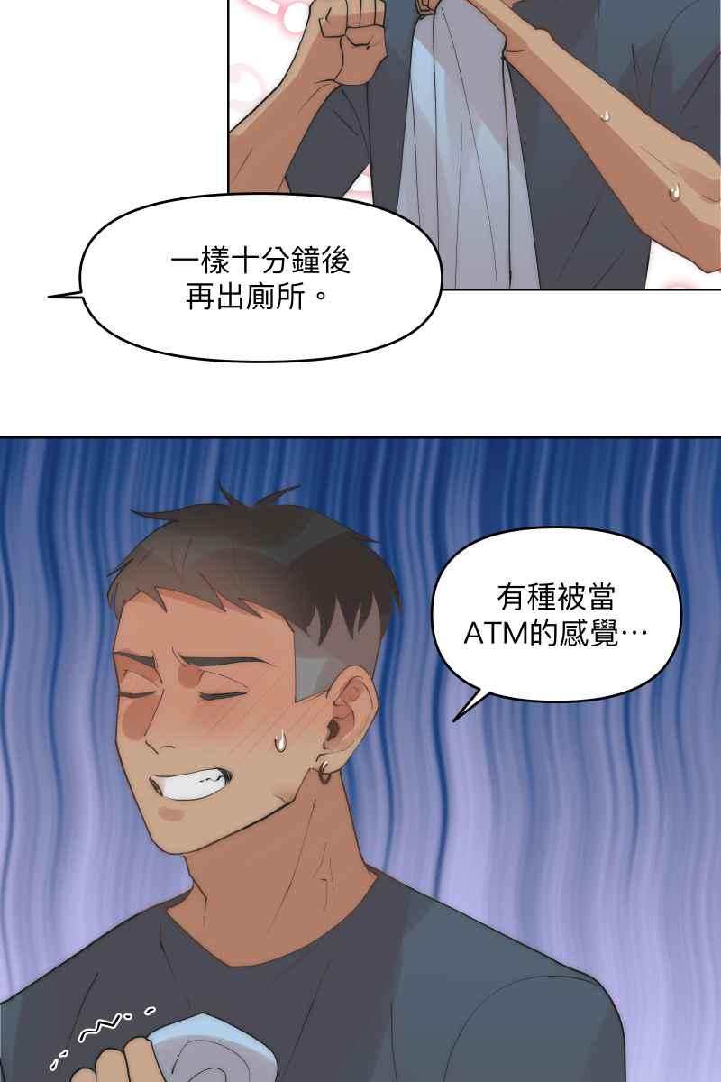 《我的室友帅哥学长》第39话 混战开始 第78页