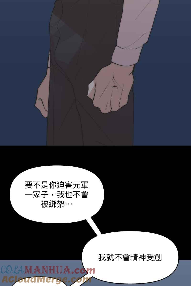 《我的室友帅哥学长》第39话 混战开始 第40页