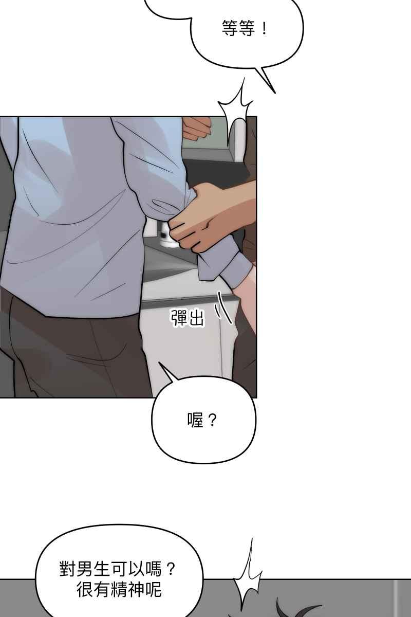 《我的室友帅哥学长》第39话 混战开始 第18页