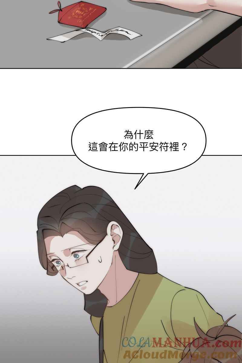 《我的室友帅哥学长》第39话 混战开始 第10页