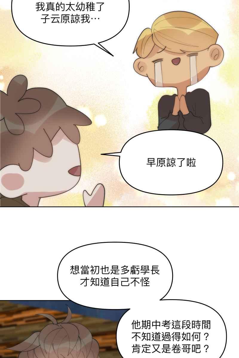 《我的室友帅哥学长》第39话 混战开始 第57页