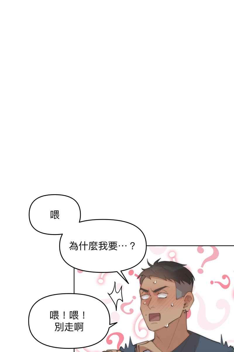《我的室友帅哥学长》第39话 混战开始 第77页