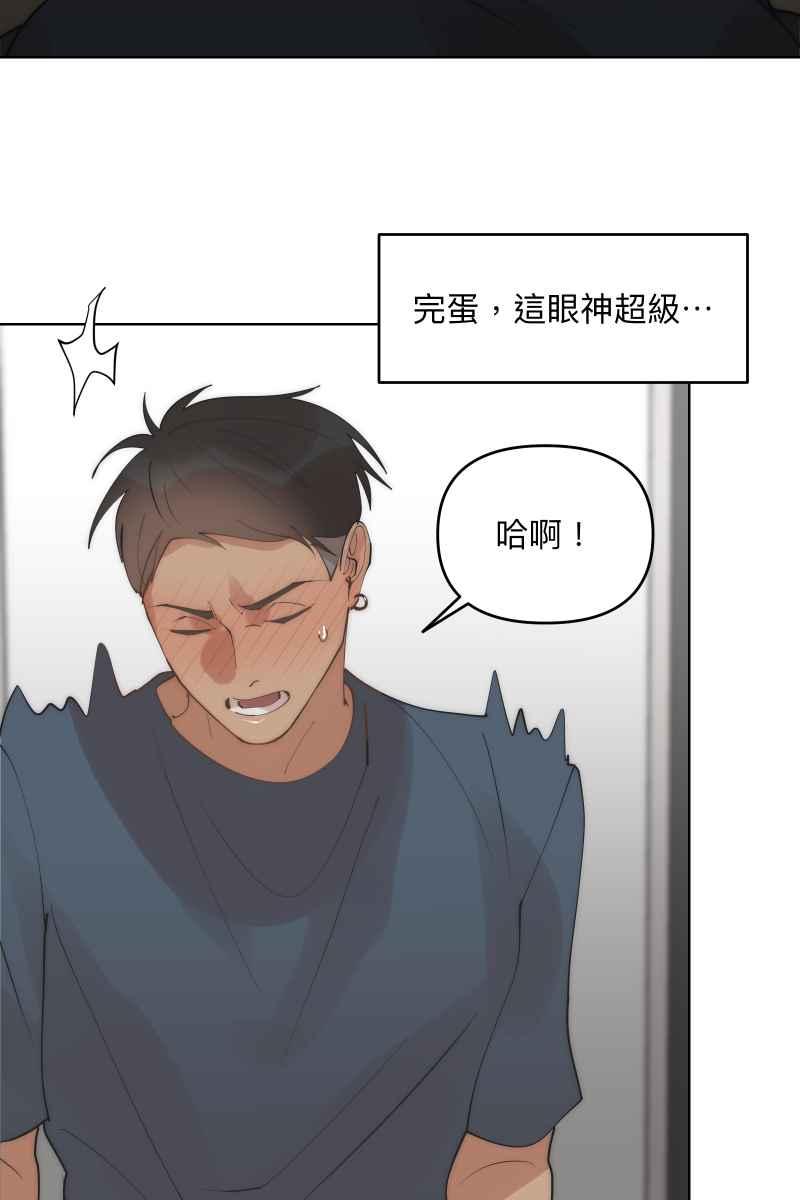 《我的室友帅哥学长》第39话 混战开始 第69页
