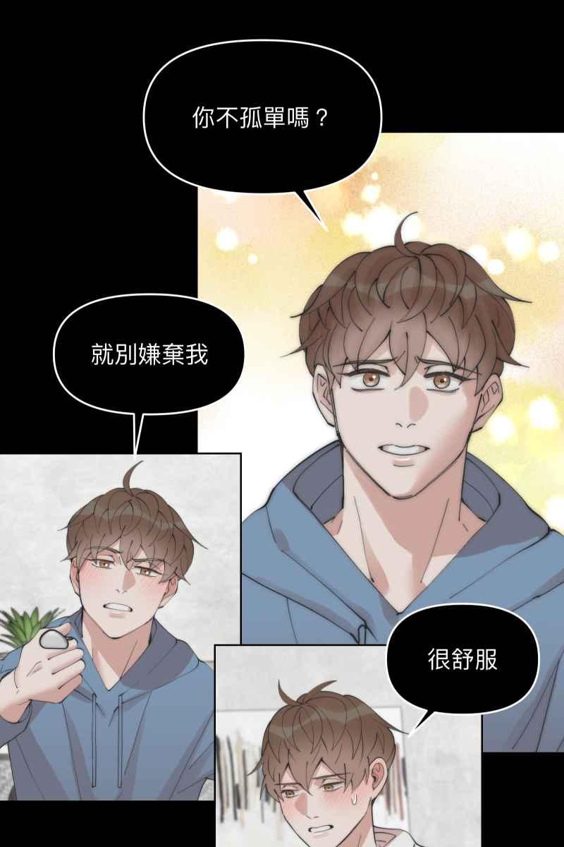 《我的室友帅哥学长》第39话 混战开始 第47页