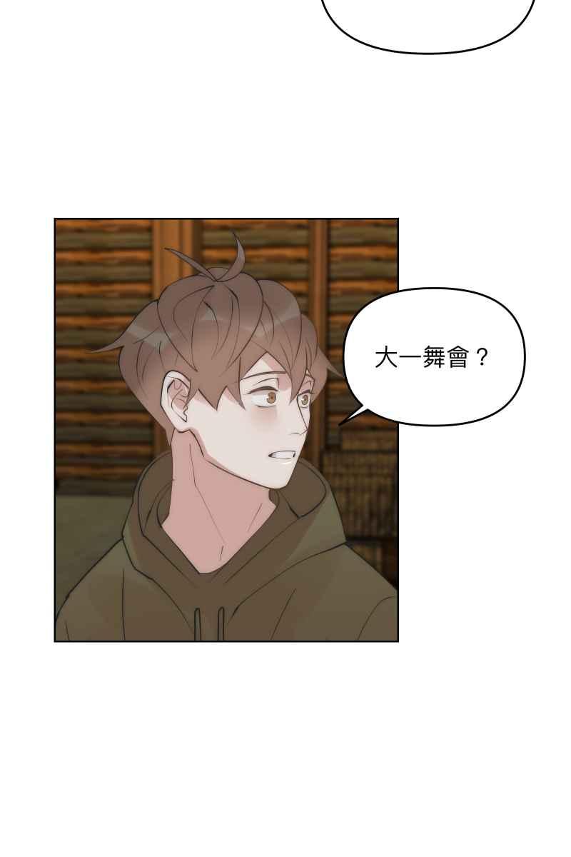 《我的室友帅哥学长》第39话 混战开始 第59页