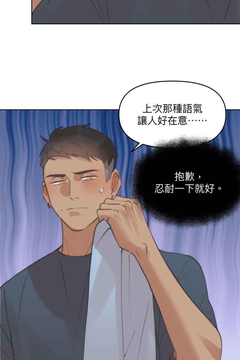 《我的室友帅哥学长》第39话 混战开始 第80页