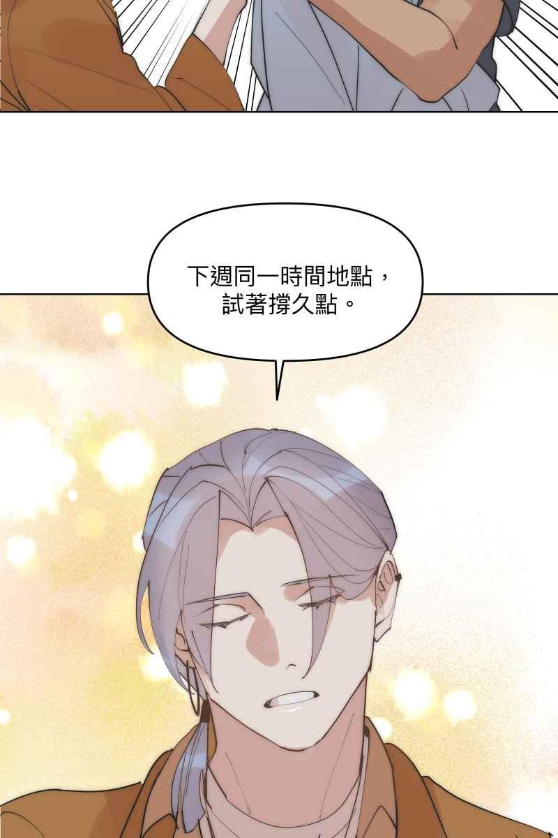《我的室友帅哥学长》第39话 混战开始 第75页
