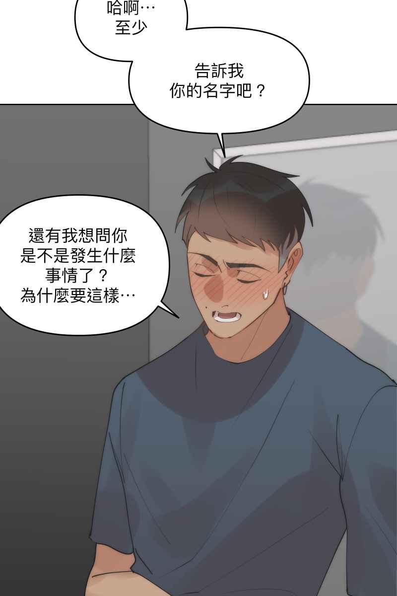 《我的室友帅哥学长》第39话 混战开始 第66页