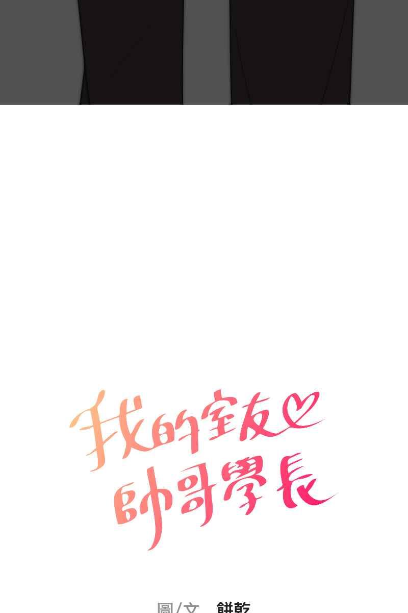 《我的室友帅哥学长》第39话 混战开始 第8页