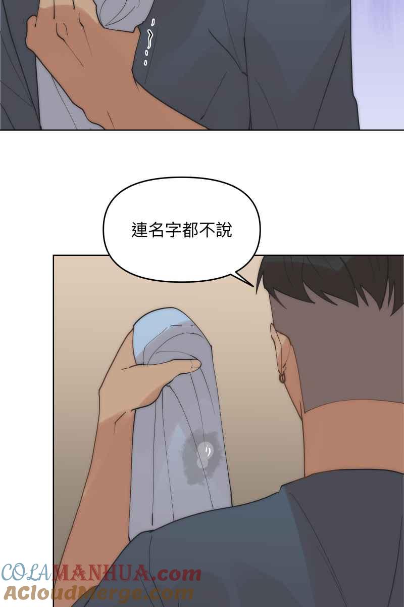 《我的室友帅哥学长》第39话 混战开始 第79页