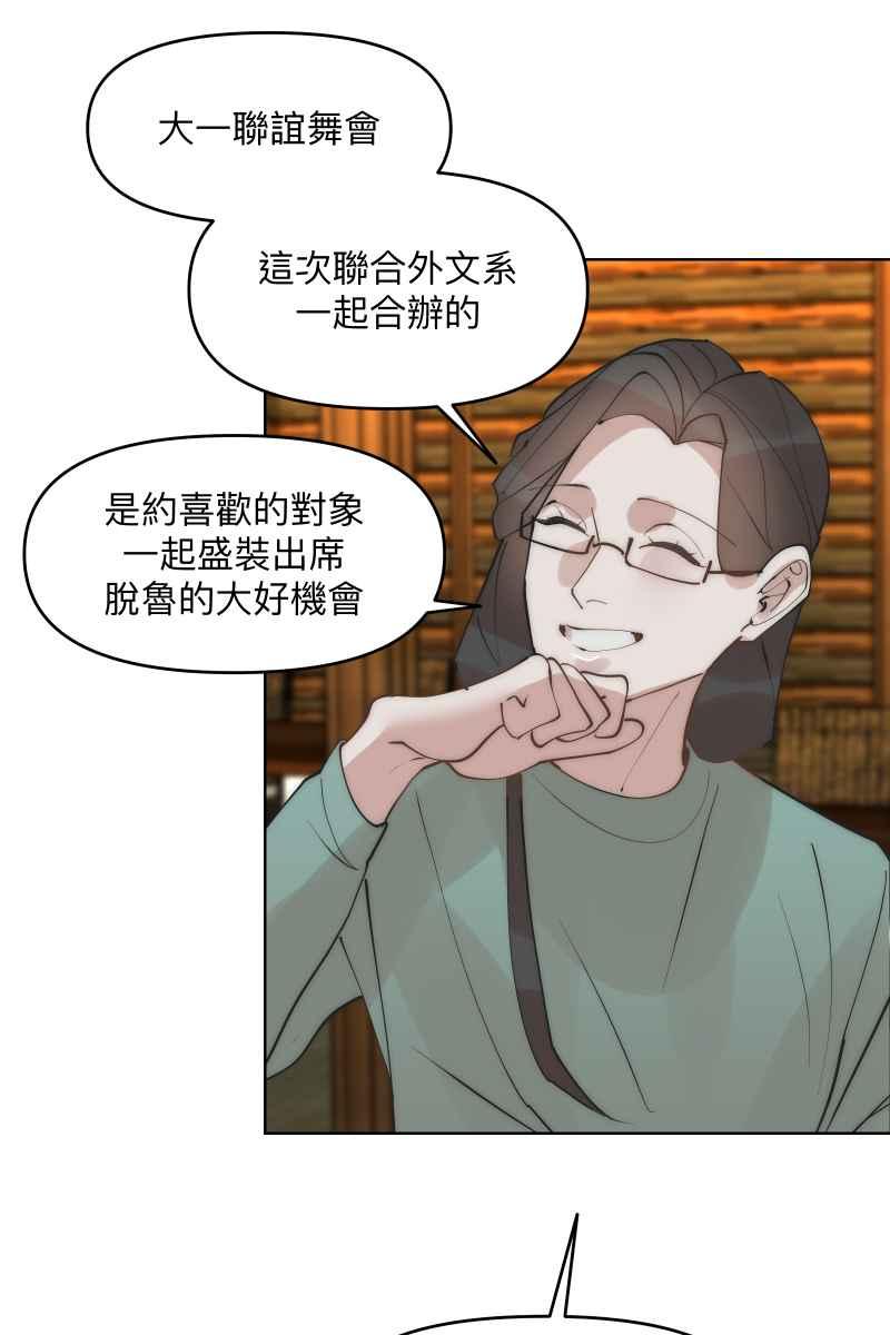 《我的室友帅哥学长》第39话 混战开始 第60页