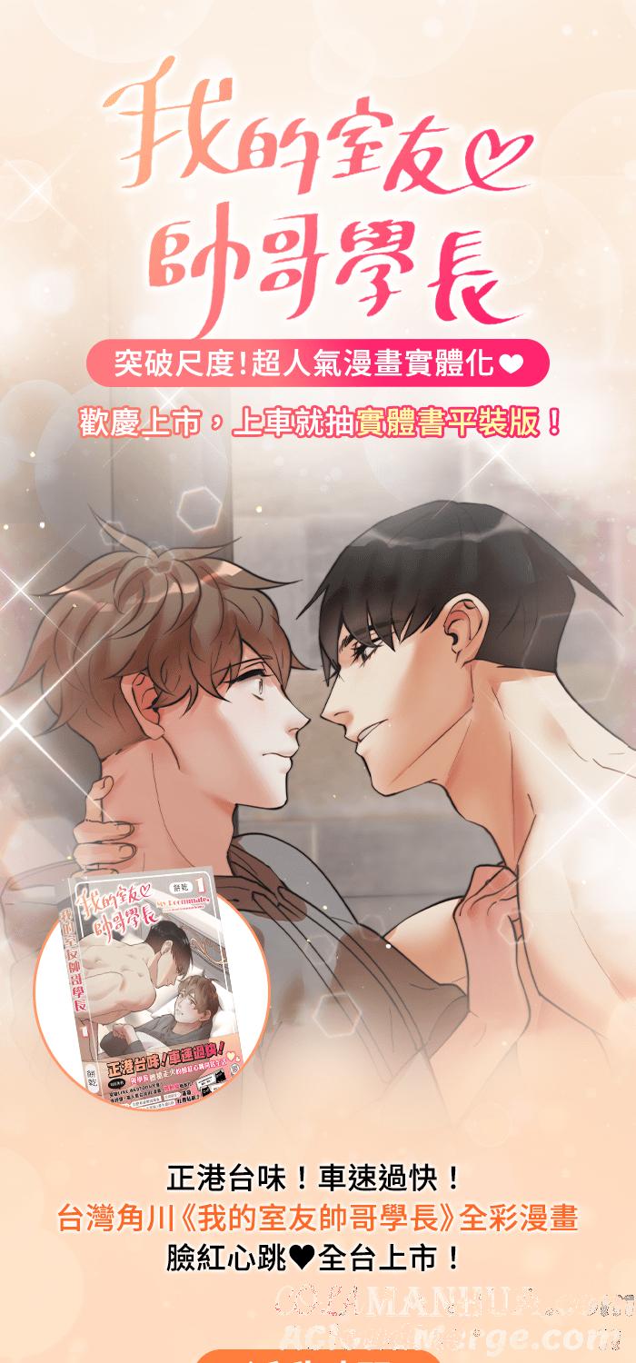 《我的室友帅哥学长》第39话 混战开始 第91页