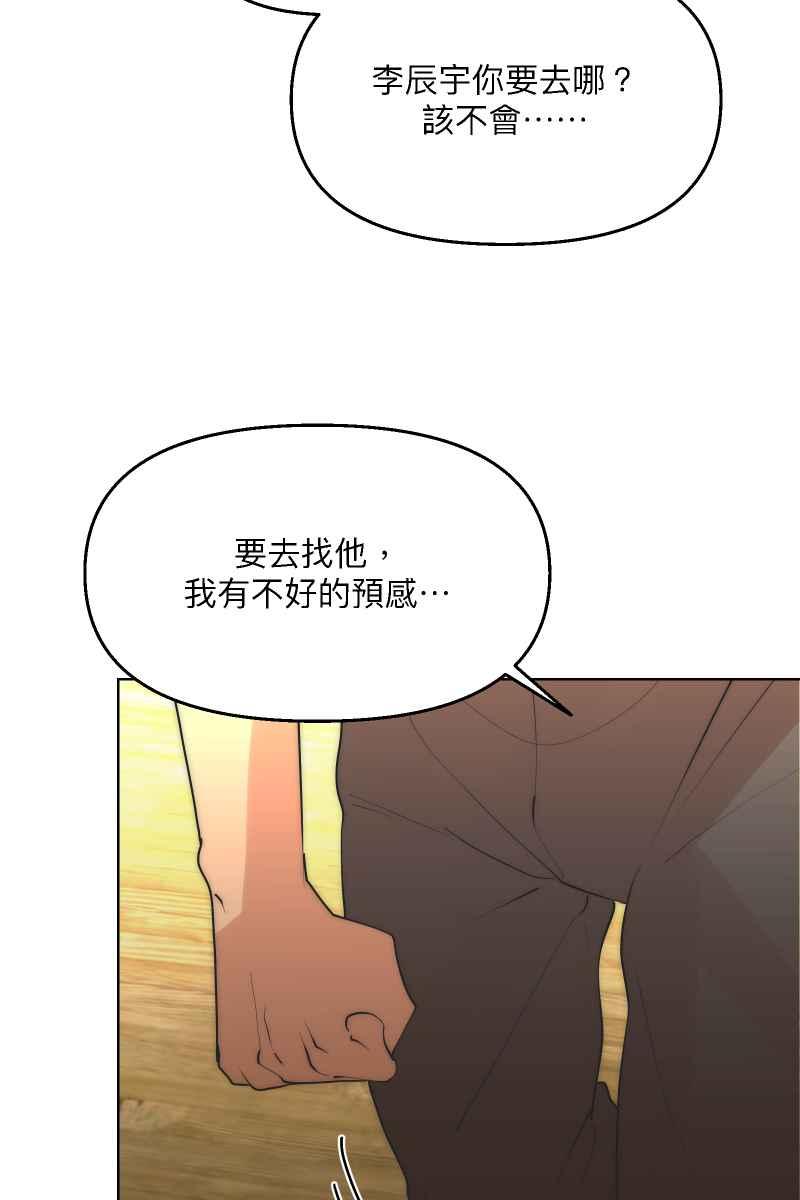 《我的室友帅哥学长》第40话 怒气冲天 第24页