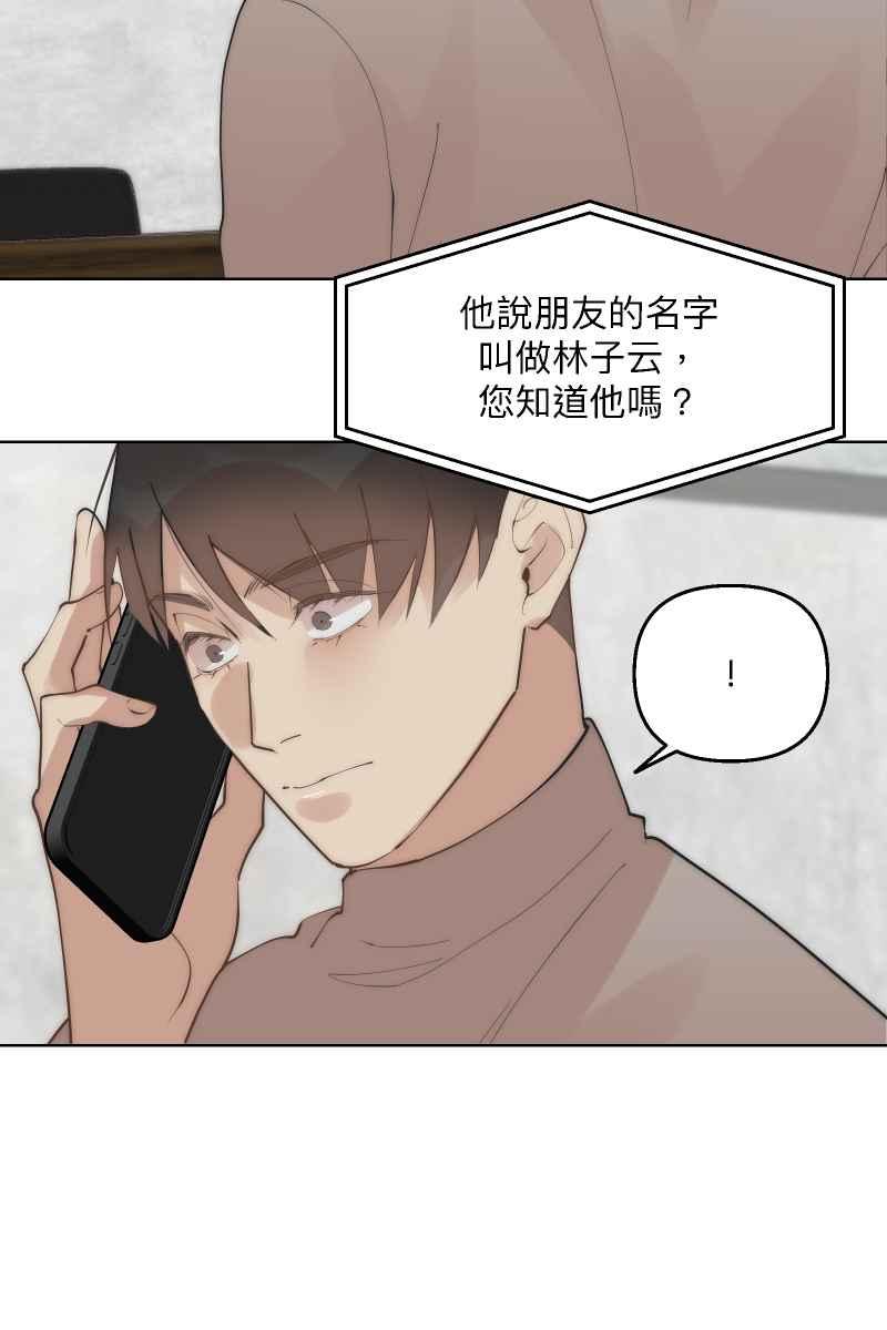 《我的室友帅哥学长》第40话 怒气冲天 第30页