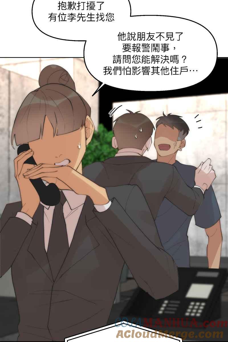 《我的室友帅哥学长》第40话 怒气冲天 第28页