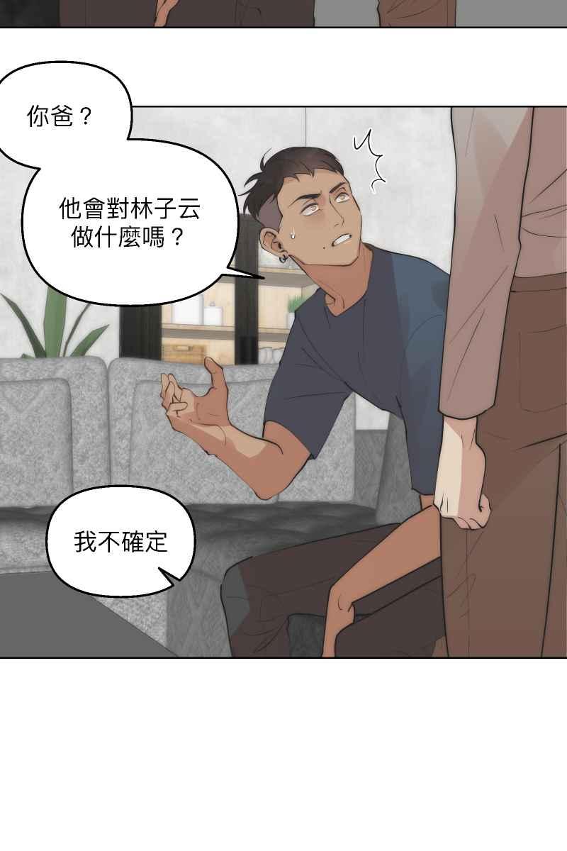 《我的室友帅哥学长》第40话 怒气冲天 第45页