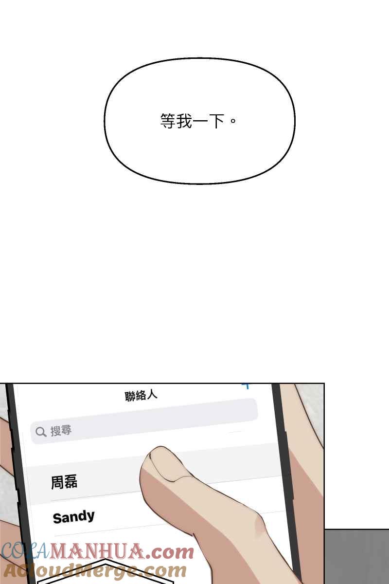 《我的室友帅哥学长》第40话 怒气冲天 第31页