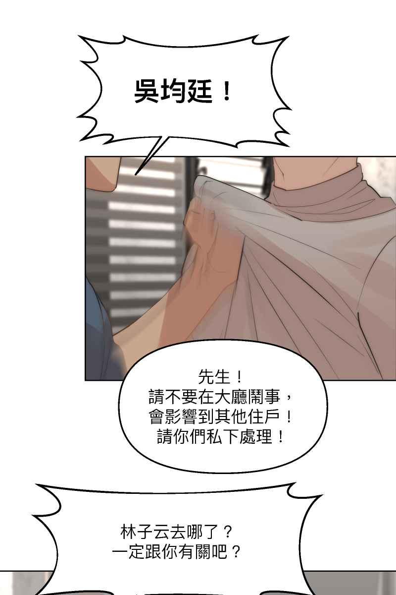 《我的室友帅哥学长》第40话 怒气冲天 第39页