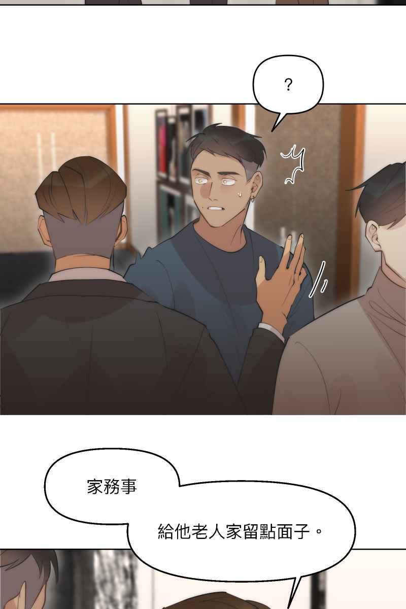 《我的室友帅哥学长》第40话 怒气冲天 第74页