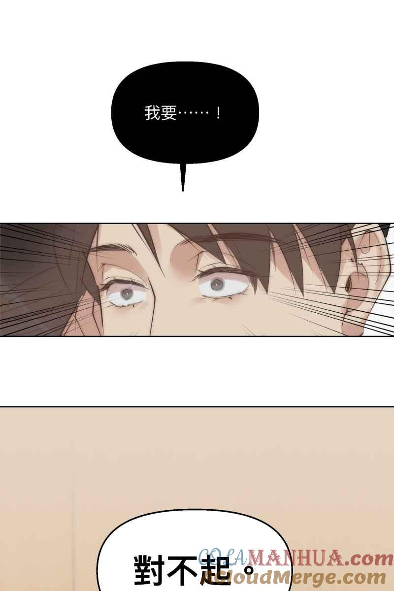 《我的室友帅哥学长》第40话 怒气冲天 第82页