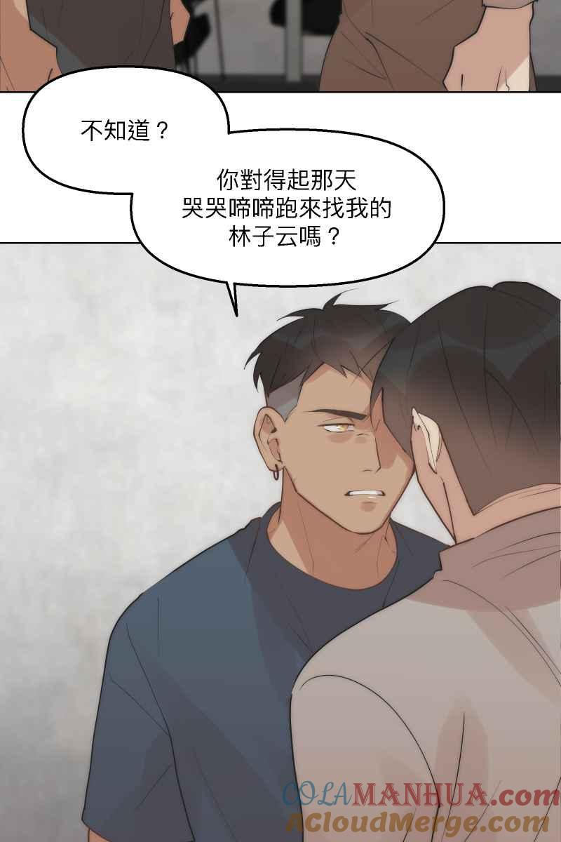《我的室友帅哥学长》第40话 怒气冲天 第49页